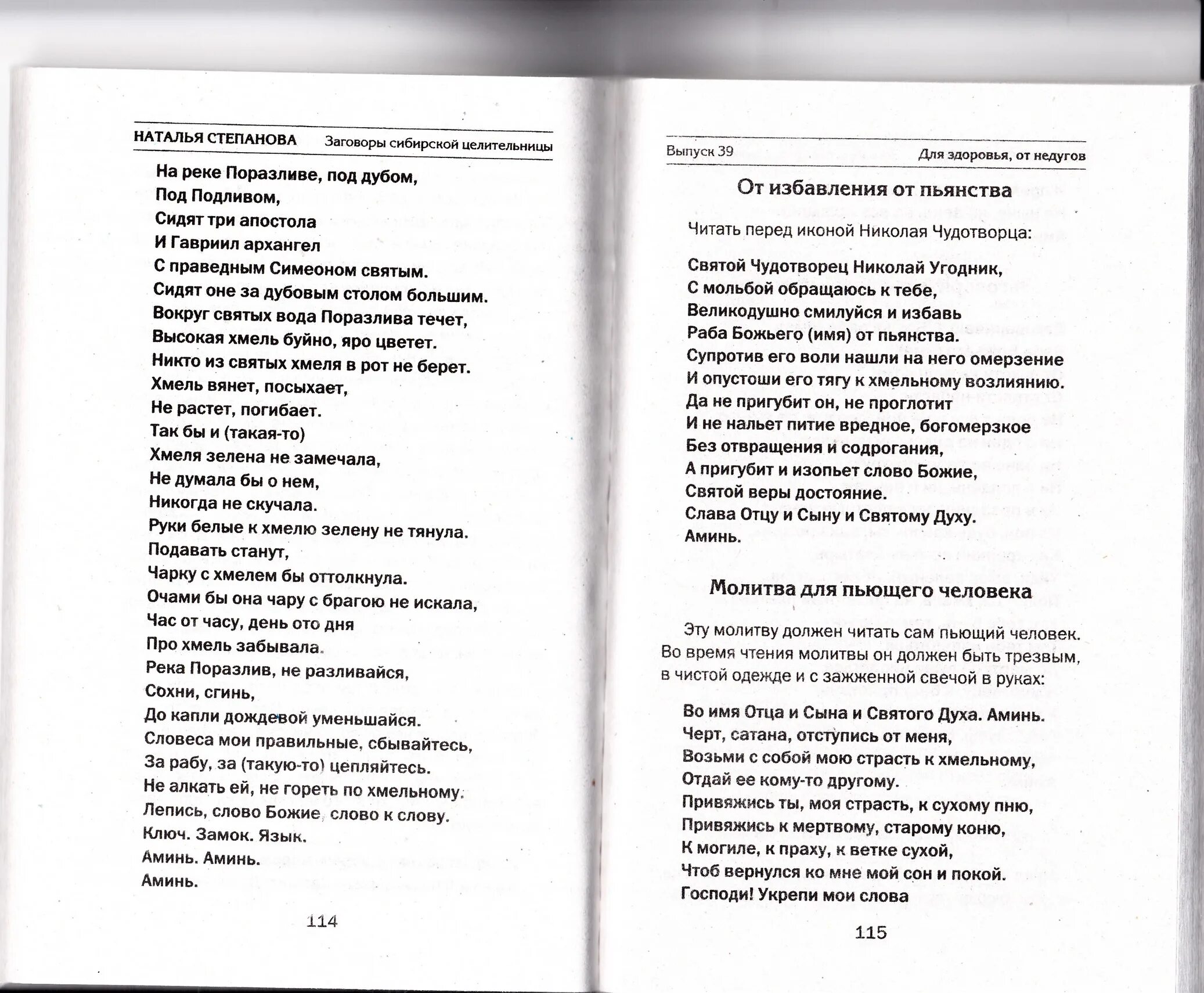 Степанова предсказание. Заговор от пьянства Натальи степановой.