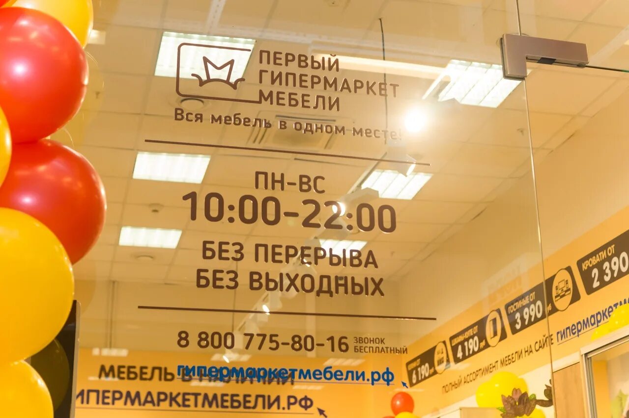 Первый гипермаркет мебели магазины. Первый гипермаркет мебели. Первый мебельный гипермаркет. Первый гипермаркет мебели Челябинск. Первый мебельный гипермаркет Челябинск.