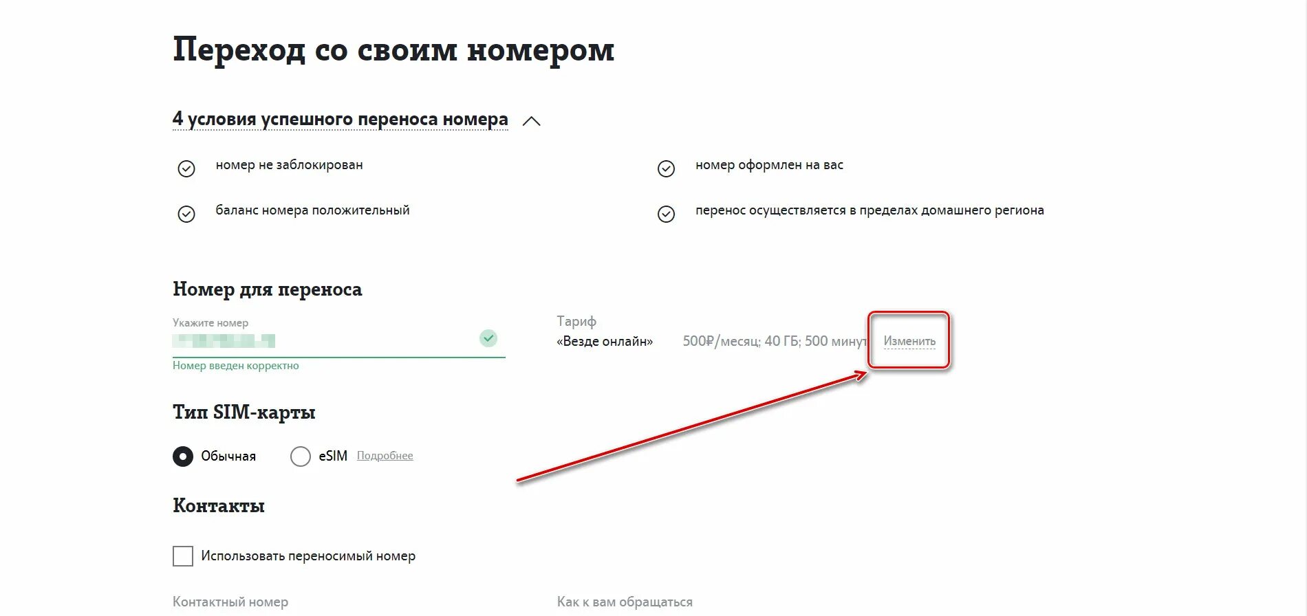 Теле2 переход со своим номером. Теле2 переход со своим номером. Перейти на теле2 со своим номером. Изменения номера теле2. Как поменять оператора на теле2.