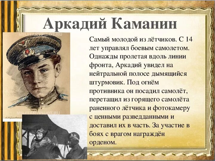 Биография каманина. Биография каманина. Биография каманина. Биография каманина. Биография каманина.