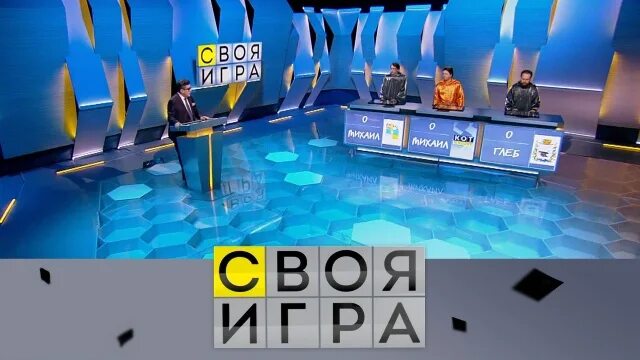 Своя игра 09.03 24. Своя игра. Своя игра игра. Своя игра участники.