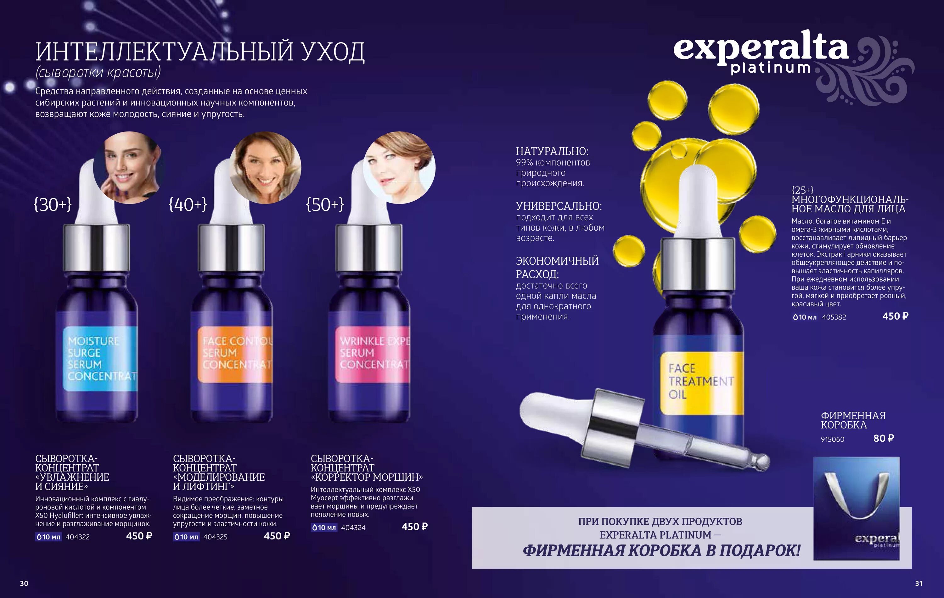 сыворотка сибирское. сыворотка для лица сибирское здоровье. сыворотка хронолонг сибирское здоровье. интеллектуальная сыворотка сибирское здоровье эксперальта. сыворотка experalta аурум.