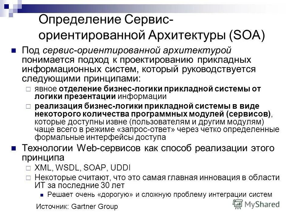 Дайте определение обслуживания. Сервис-ориентированная архитектура (SOA). Сервис-ориентированная архитектура (service Oriented Architecture, SOA). Принципы сервис-ориентированной архитектуры. Сервис это определение.