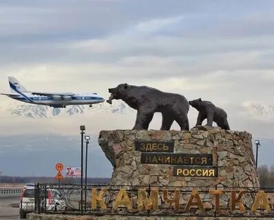 Петропавловск камчатский волгоград калининград