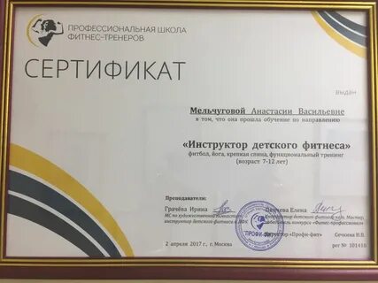 Сертификат тренера