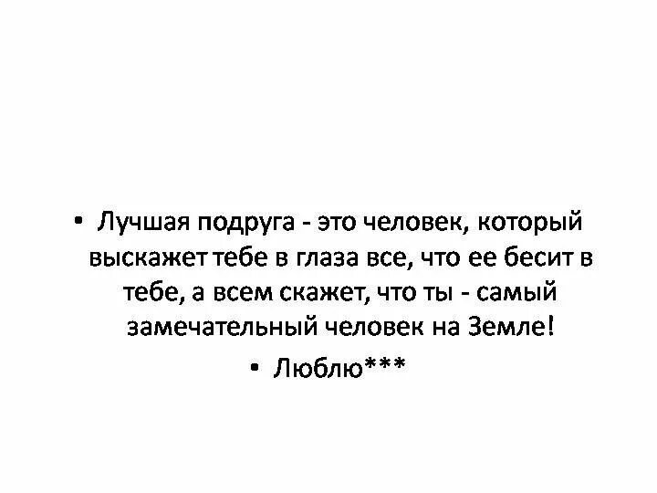 Цитаты про подруг. Лучшие подруги цитаты. Лучшая подруга цитаты. Цитаты на чёрном фоне про подруг. Фразы про подруг