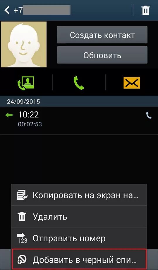Где находится черный список в самсунге. Черный список андроид. номера телефонов, внесенные в черный список. добавить номер в черный список.