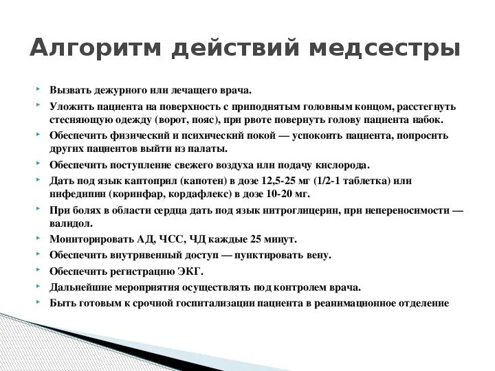 Сбор мочи алгоритм сестринское дело. Алгоритм действий медицинской сестры при проведении. Алгоритм Сестринское дело. Алгоритм работы медсестры. Алгоритм действий.