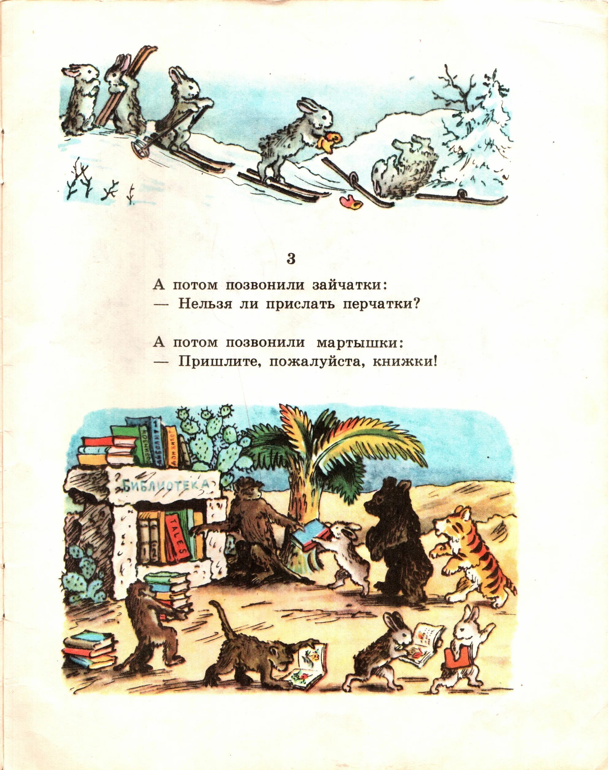 А потом позвонили зайчатки. Пришлите пожалуйста книжки. "телефон". А потом позвонили зайчатки. А потом позвонили зайчатки нельзя.