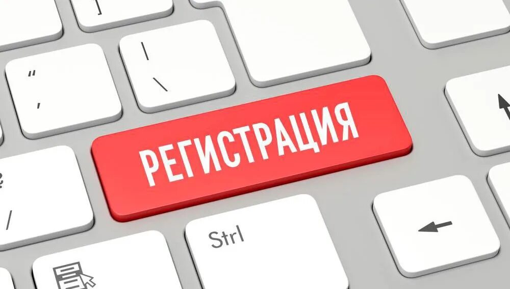 Регистрация картинки. Регистрация. Регистрация изображения. Регистрация на сайте картинка. Онлайн регистрация.