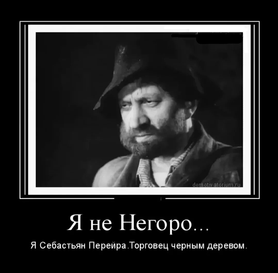 Пятнадцатилетний капитан себастьян перейра. Негоро себастьян перейра. Пятнадцатилетний капитан себастьян перейра. Себастьян негоро торговец черным деревом. Себастьян перейро.