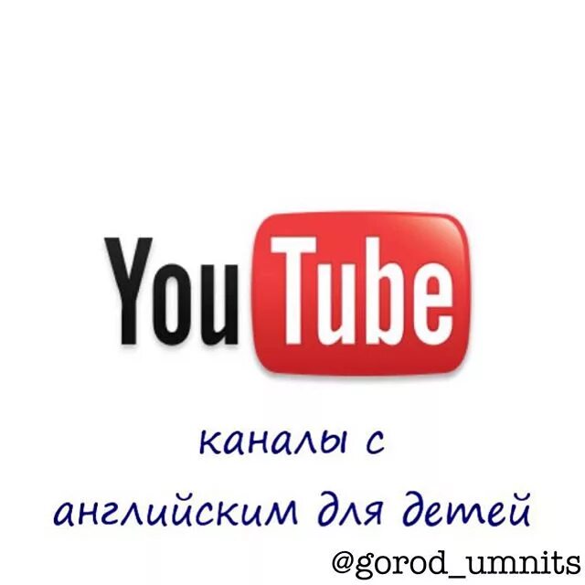 Английский канал. Лучшие англоязычные каналы на ютубе для изучения английского. Канал по английски. Есть канал на английском