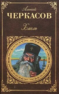 Хмель книга