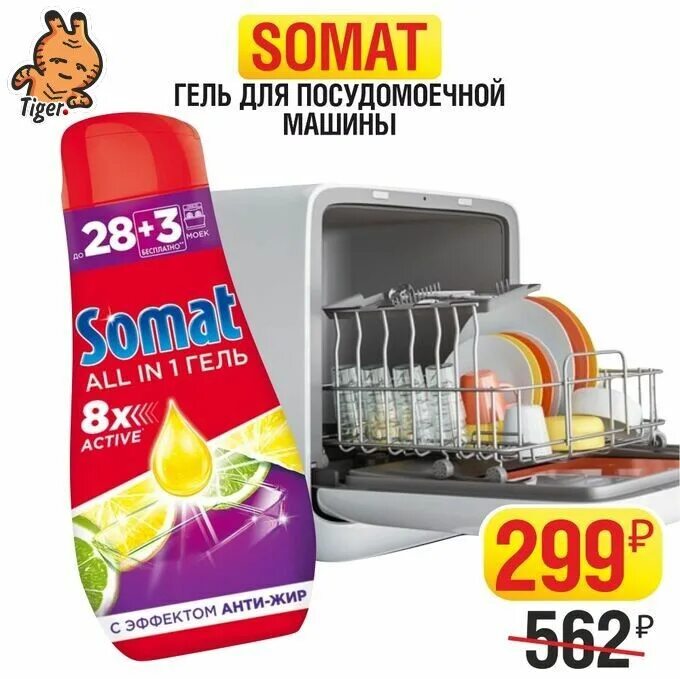 Капсулы для посудомоечной машины Somat. Somat средство машин клинер чистящ 3*20. Очиститель д/ПММ Somat 5таб. Somat all in 1 таблетки для посудомоечной машины. Somat для посудомоечных машин купить