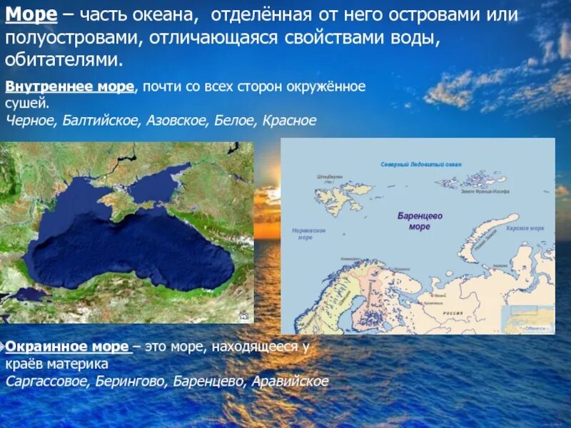 Нельсон к какому океану относится. Балтийское море окраинное море?. Балтийское море внутреннее или окраинное море. Белое море это окраинное море. Азовское море окраинное?.