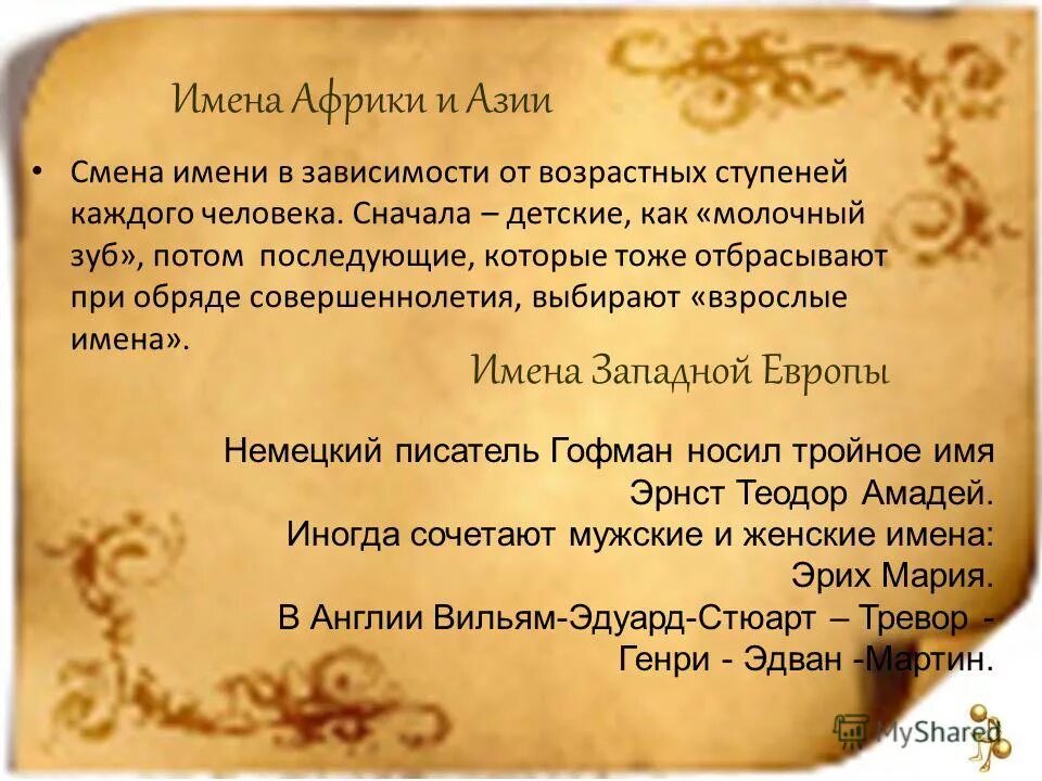 Майя имя. 30 мая именины женские. Мая имя судьбы. Тайна имени маша. Майя имя.