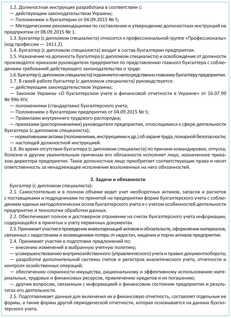 Помощник бухгалтера обязанности. Должностная инструкция бухгалтера. Функциональные обязанности бухгалтера по материалам.