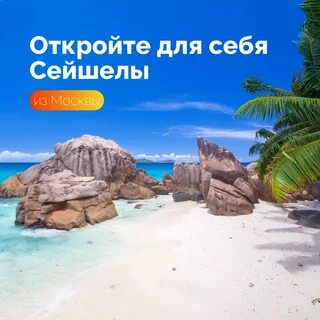 Библио глобус сейшелы