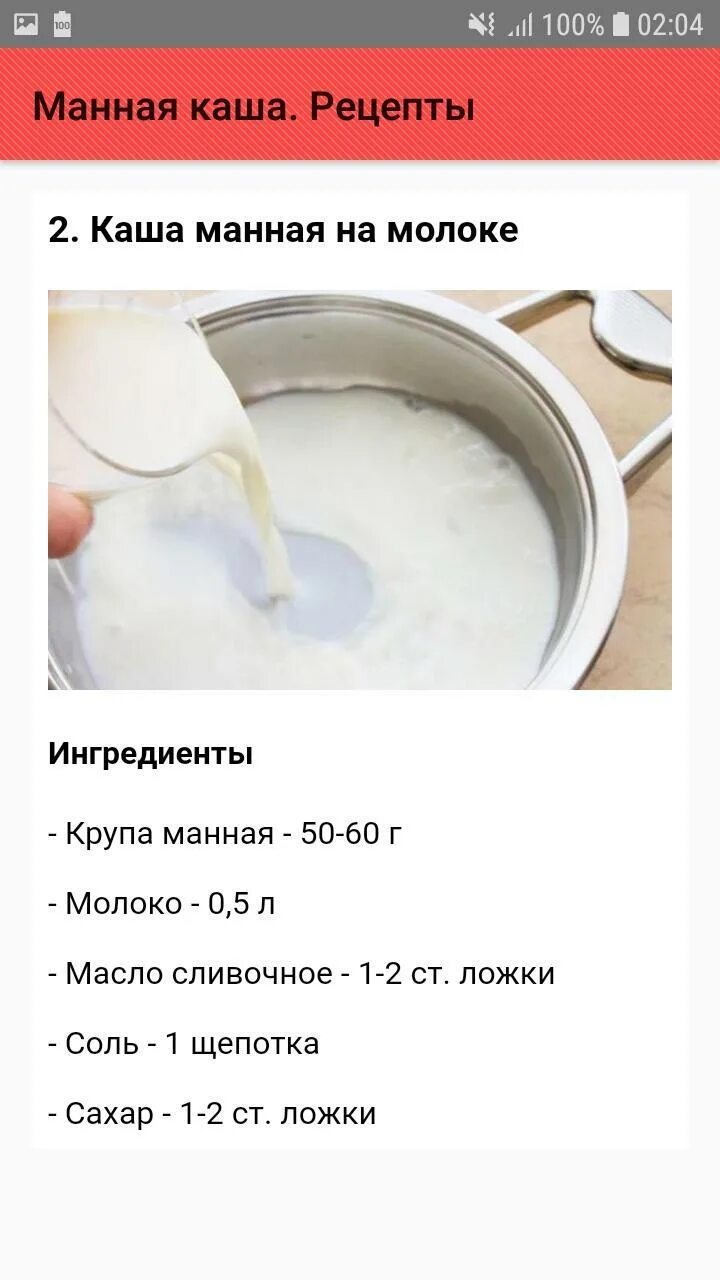 Пропорции манки и воды. Рецепт манной каши. Манная каша на молоке пропорции на 1. Каша манная на молоке рецепт пропорции на 2. Соотношение манки и молока для каши жидкой.