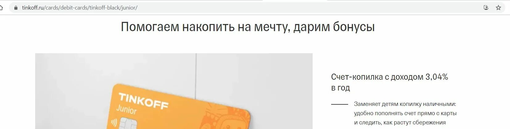 Со скольки можно тинькофф джуниор. Карта тинькофф Джуниор. Банковская карта тинькофф Джуниор. Копилка тинькофф Джуниор. Тинькофф Джуниор счет копилка.