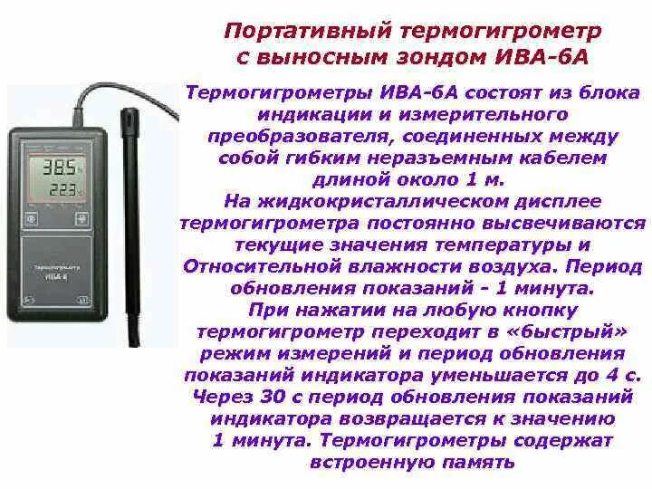 Микрофор ива-6н. Термогигрометр настенный. Термометр tfa 30. Цифровой термогигрометр rst 02403/02404. Термогигрометр микрофор ива 6д.