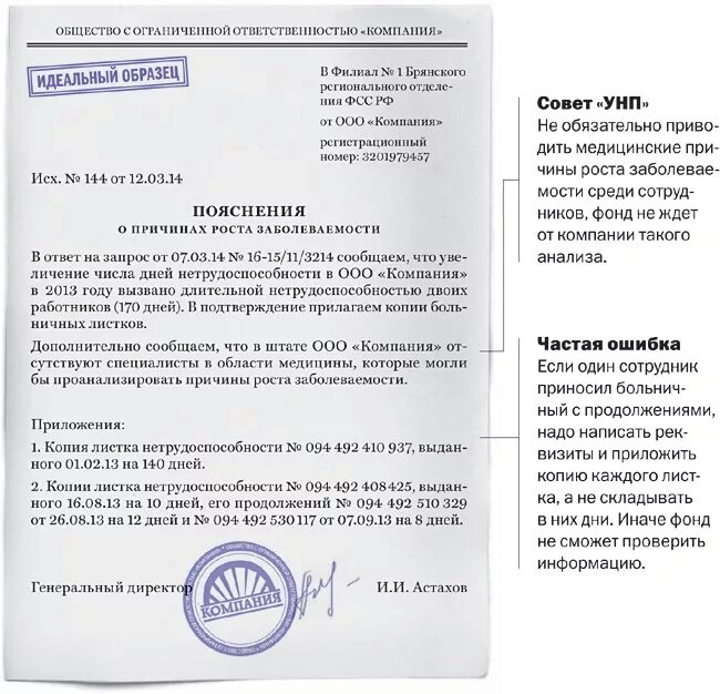 Ответ на запрос фсс среднемесячный заработок. Письмо в ФСС образец. Сопроводительное пояснение. Письмо в фонд социального страхования. Пояснительное письмо.