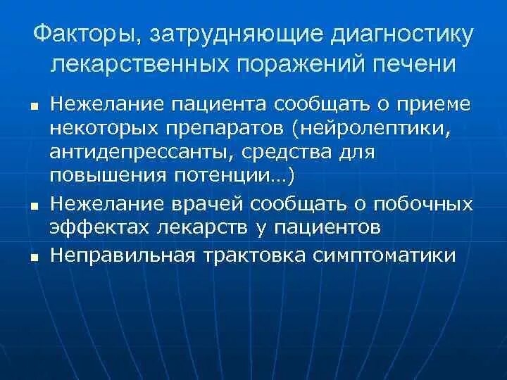 Диагностические лекарственные средства. Факторы лекарственных поражений печени. Факторы затрудняющие общение. Лекарственное поражение печени диагностика. Диагностика лекарственных поражений печени включает.