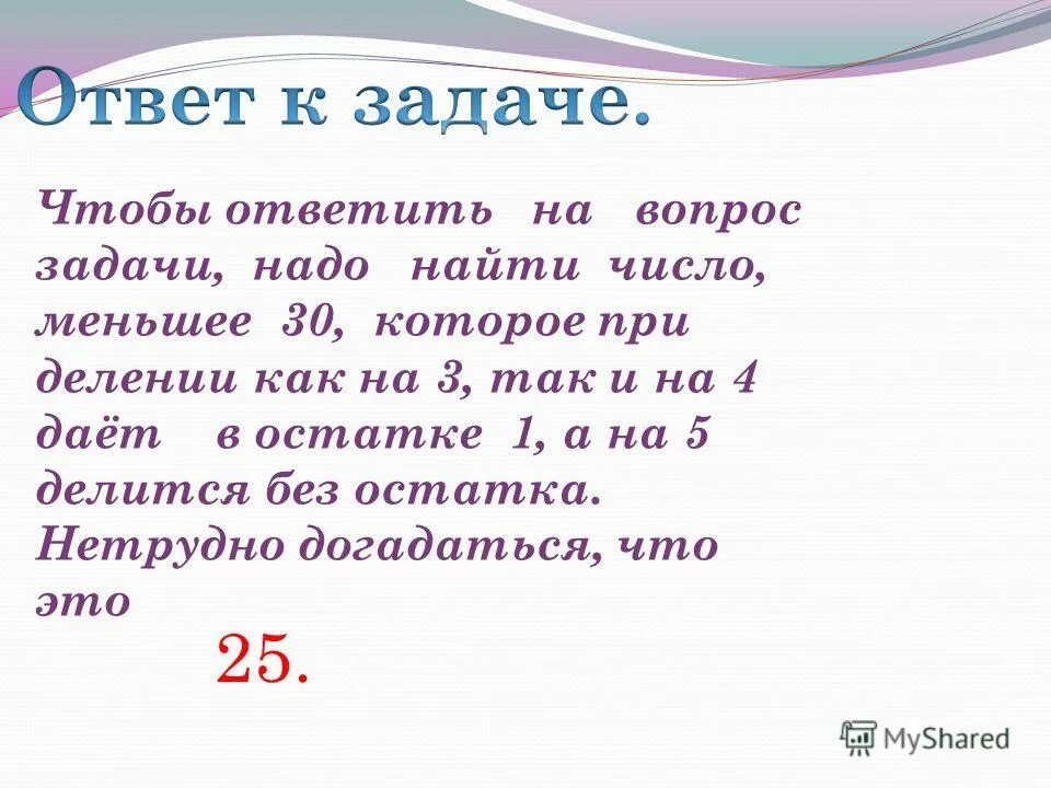 От 15 до 29 делится на 5. Чтобы найти меньшее число. Закон малых чисел. Самое меньшее число. Как разделить меньшее число на большее.