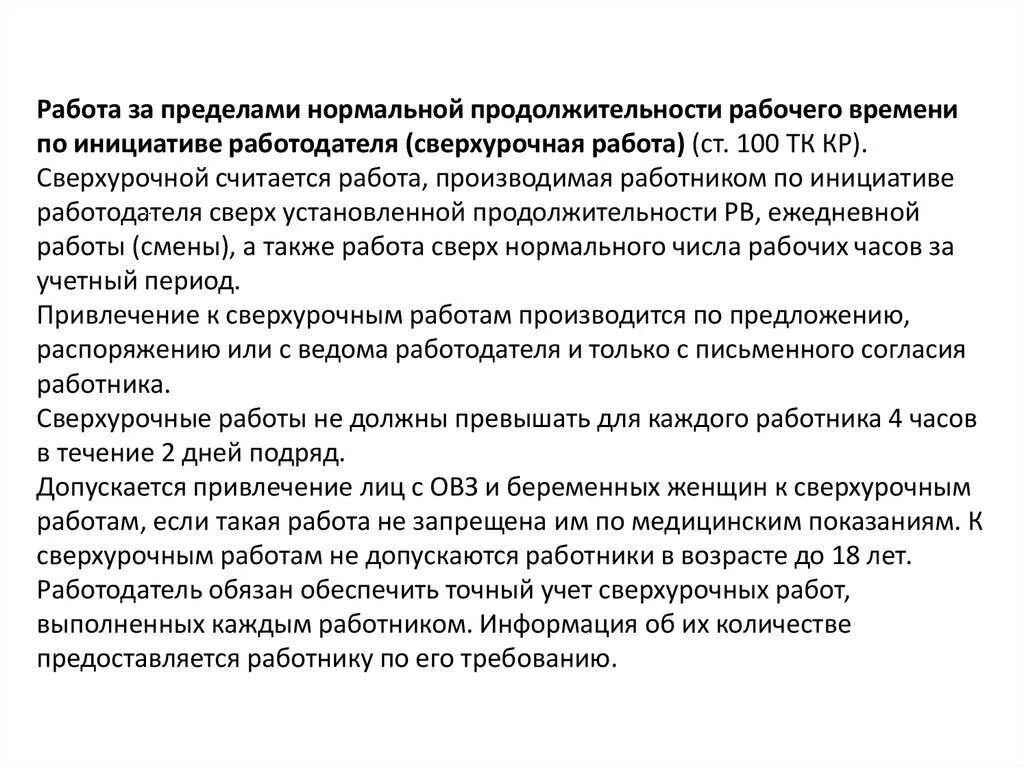 Оплата сверхурочной работы в праздничный день