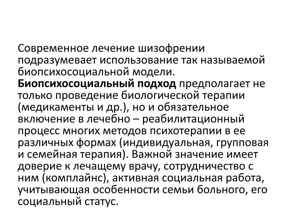 Терапия шизофрении. Современная терапия шизофрении. Основные методы лечения шизофрении. Современные подходы и принципы терапии шизофрении.. Когнитивный шизофрения