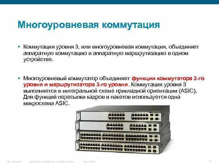 Какие коммутаторы используются в в