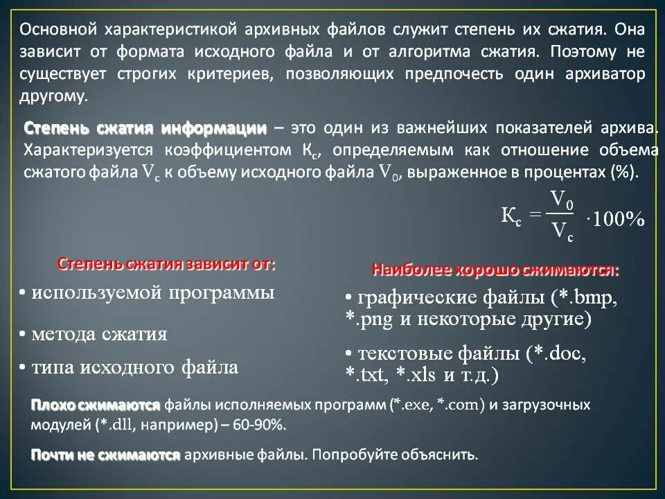 Степень сжатия файла. Степень сжатия архива. Вывод о степени сжатия файлов. Формула сжатия файла. Файл оригинального изображения больше сжатого на 55