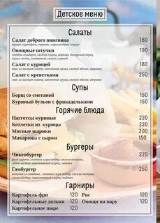 Ресторан парк меню