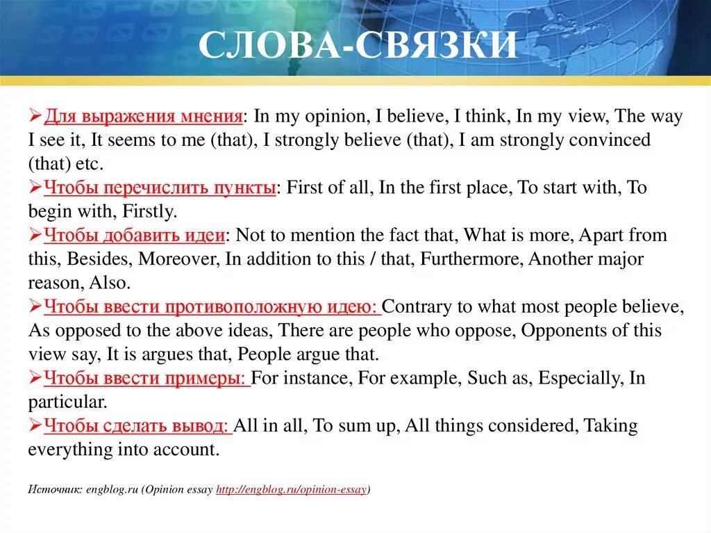 Эссе английский егэ слова. Слова для эссе на английском. Слова связки в английском языке для эссе. Слова связки для эссе. Слова для сочинения на английском.