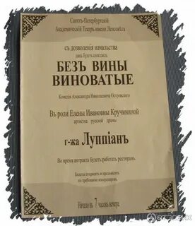 Кто написал без вины виноватые автор
