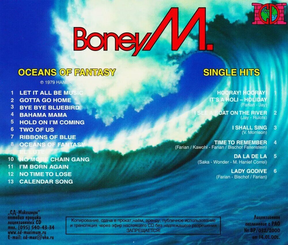 Boney m Oceans of Fantasy 1979 LP. Boney m Oceans of Fantasy 1979 пластинка. Бони м океан фантазий обложка. CD Boney m Oceans of Fantasy.