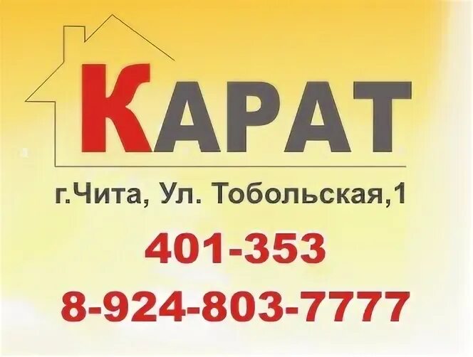 Компания карат