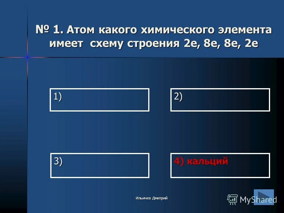 Атом какого химического элемента имеет заряд 22. Атом какого химического элемента имеет заряд 22