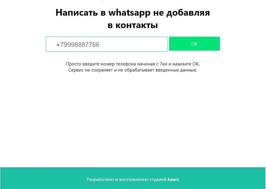 Ватсап без внесения в контакты. Незнакомые номера в ватсапе. Ватсап без номера телефона. Неизвестные номера в Ватсапп. Как написать неизвестному номеру в WHATSAPP.