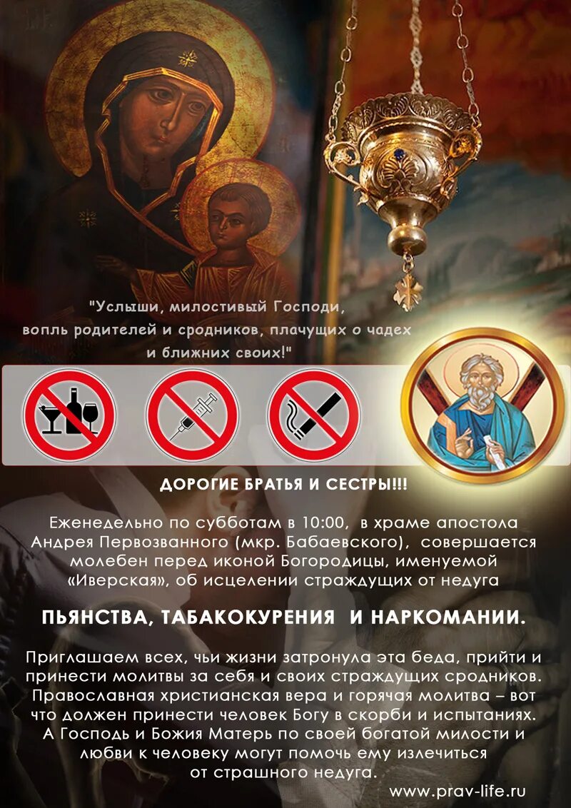 Молебен страждущих недугом. Архангелу михаилу и гавриилу в храме усечения главы. Молебен о страждущих недугом винопития. Севастополь церковь. Молебен о страждущих недугом винопития и наркомании.