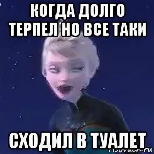 Очень сильно хочется в туалет что делать. Когда хочется в туалет. Когда хочешь в туалет но терпишь. Человек терпит в туалет. Когда хочется в туалет Мем.