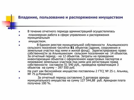 Распоряжаться имуществом пример