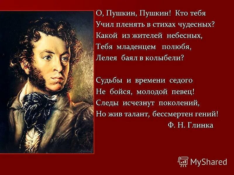 Что говорил пушкин о россии. Стихи Пушкина. Стихи посвященные Пушкину. Пушкин а.с. "стихи". Слова Пушкина.