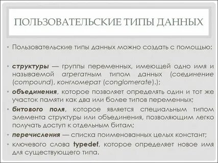 Какой тип данных называют структурой
