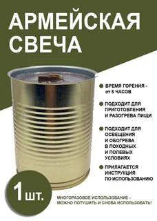 Отчет окопная свеча