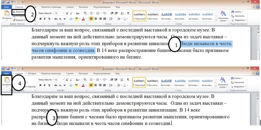 Word перенести страницу. Как пердвинуть Текс в Ворде. Перемещение текста в Ворде. Как двигать текст в Ворде. Перемещение фрагмента текста в Ворде.