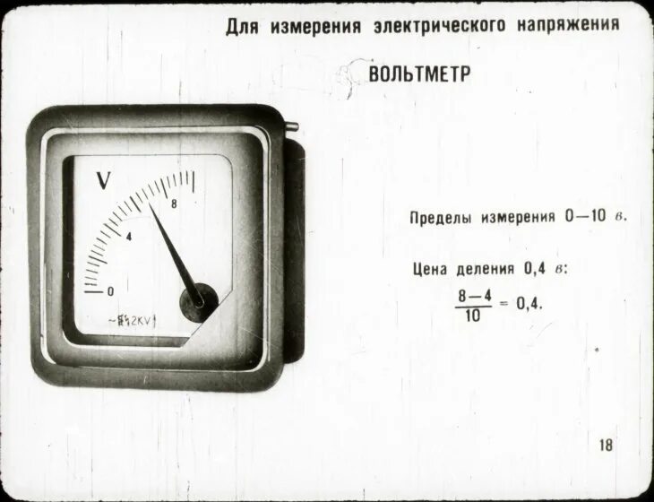 Вольтметр предел измерения 100. Вольтметр с пределом измерения 10 v. предел измерения прибора вольтметра. предел измерения амперметра. пределы измерения амперметра и вольтметра.