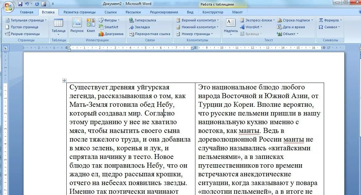 Как создать колонки в Ворде. Колонки в текстовом документе. 2 Столбца в Ворде. Формат колонки в Ворде.