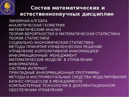 Естественнонаучные дисциплины