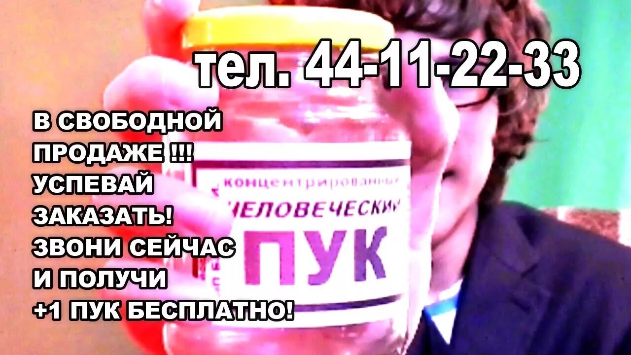 Говорите пук пук. Продает пуки. Пук пук пук пук пук пук пук. Купить пук. Продам пукалку.